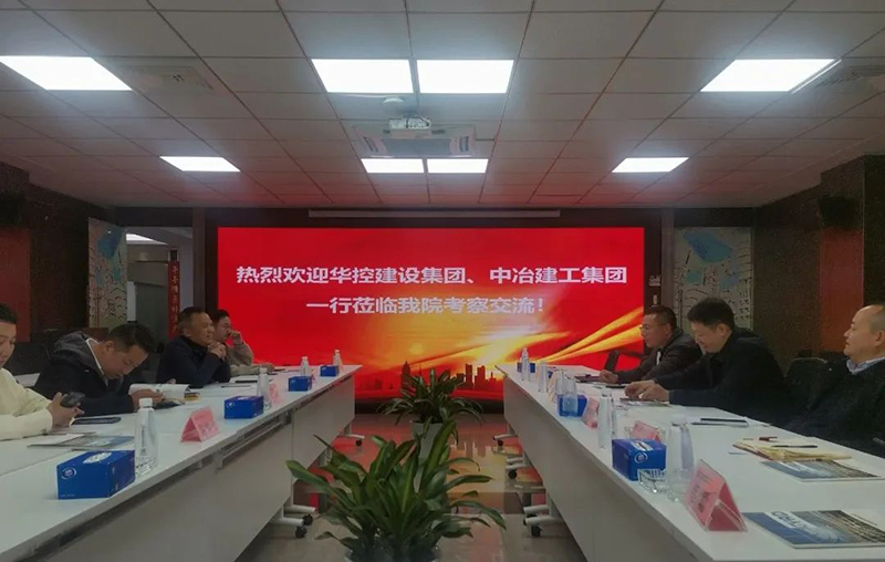 破局之道|貴陽(yáng)市建筑設(shè)計(jì)院聯(lián)合華控建設(shè)、中冶建工深度會(huì)談引領(lǐng)新出路