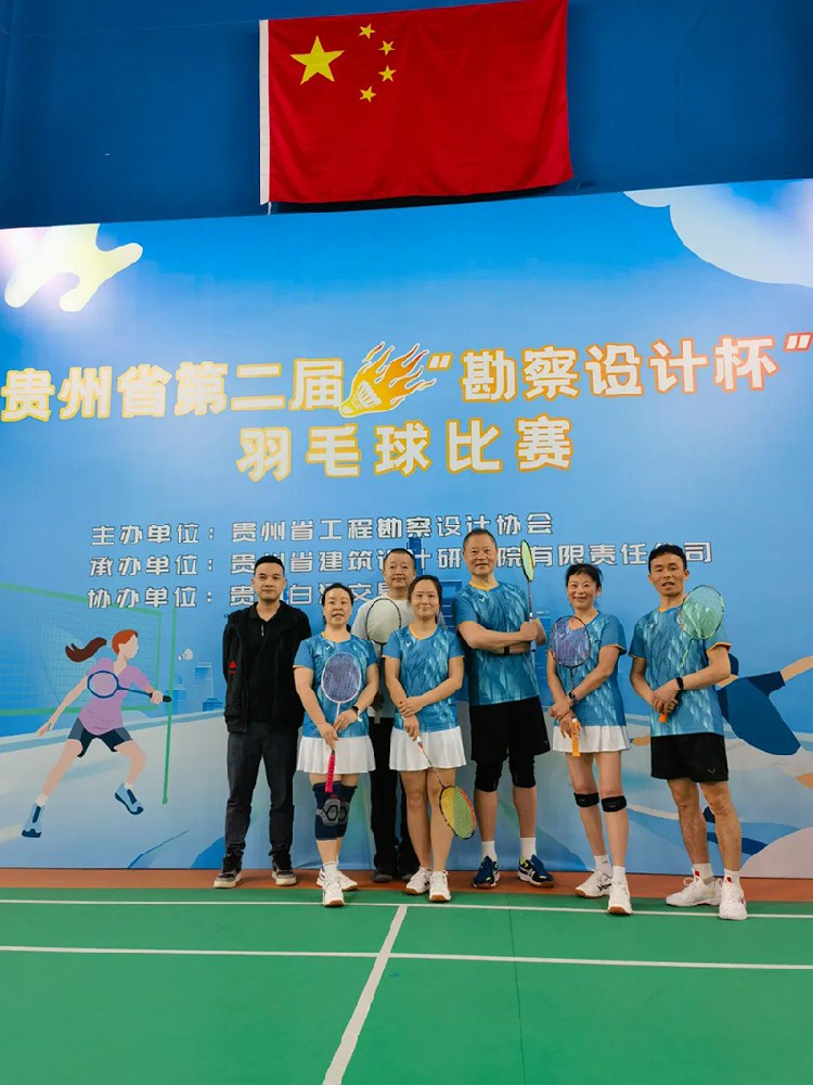 貴陽市建筑設計院羽毛球天團出征“勘察設計杯”羽毛球賽，戰(zhàn)績亮眼！