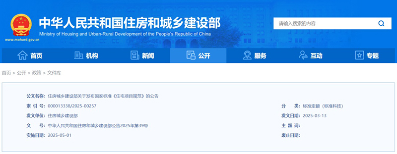 重磅??！全文強(qiáng)條《住宅項(xiàng)目規(guī)范》來了??！5月1日實(shí)施